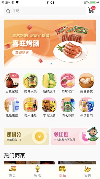 海信爱家截图2