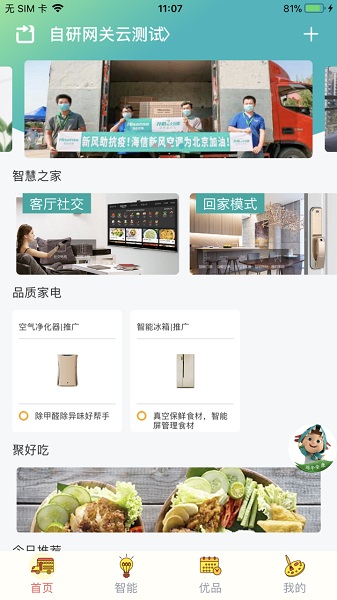 海信爱家截图1