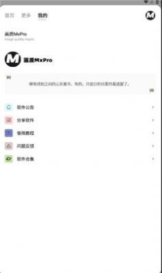 画质mxpro免费版截图1
