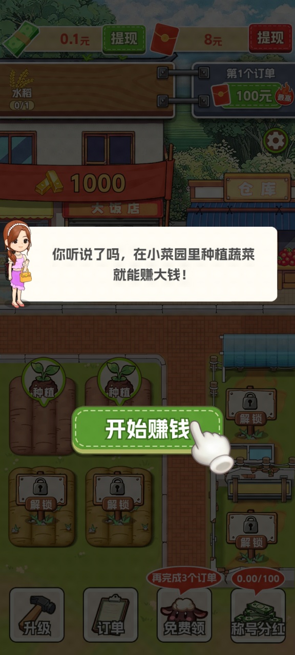 生财小菜园红包版截图3