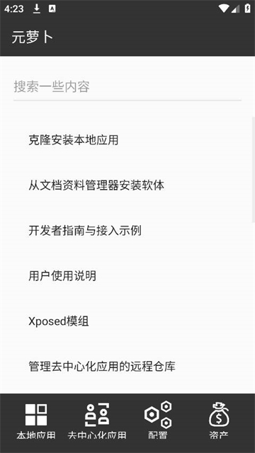 元萝卜虚拟机鸿蒙版截图3