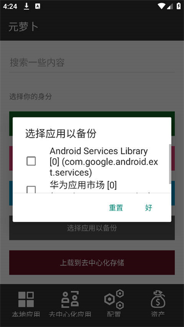 元萝卜虚拟机鸿蒙版截图0