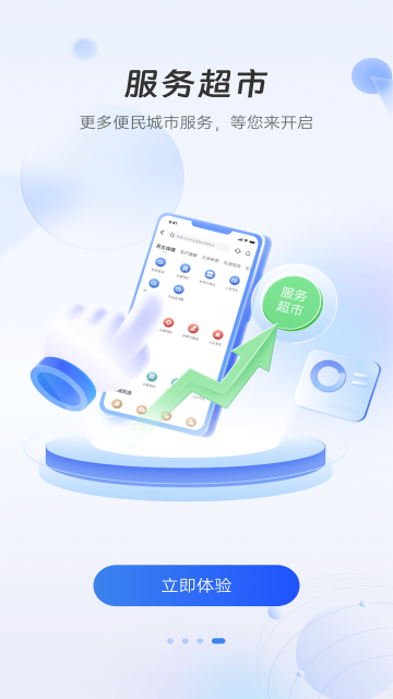 幸福张家口最新版截图3