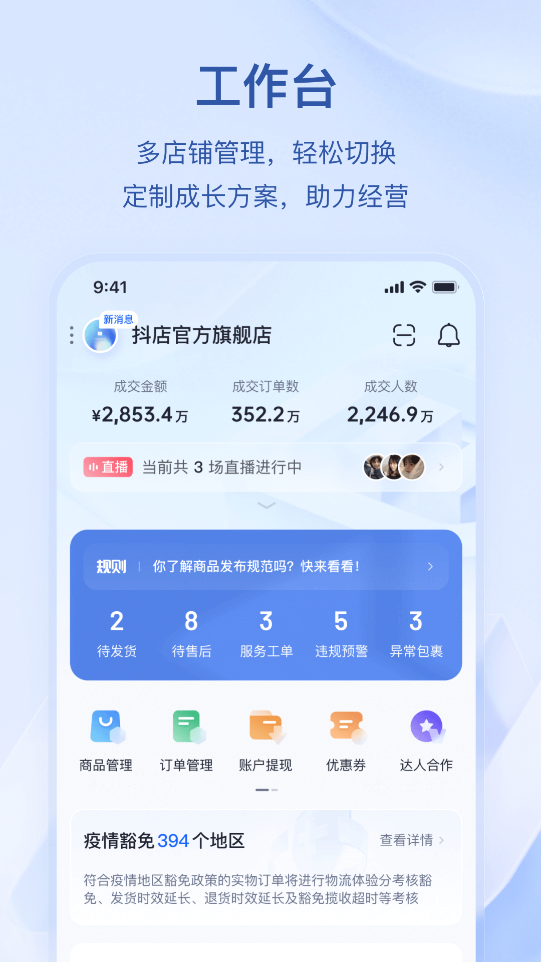 抖店手机版截图2