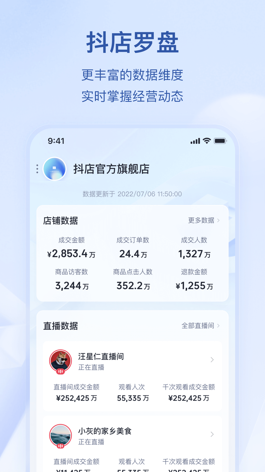 抖店手机版截图0