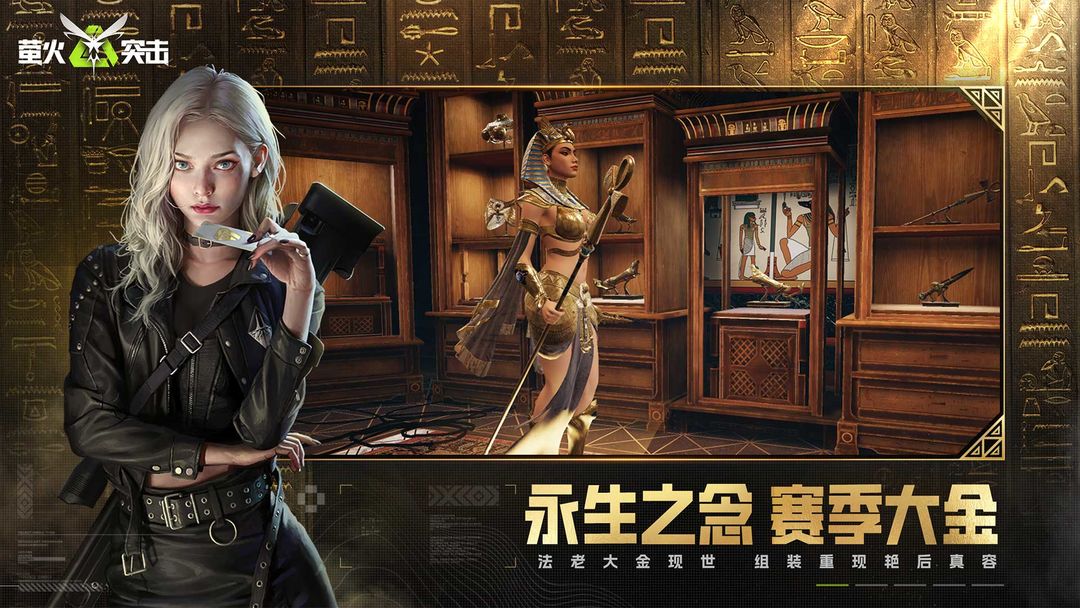 萤火突击先锋服最新版截图1