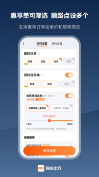 阳光车主司机端截图2