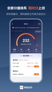 阳光车主司机端截图3