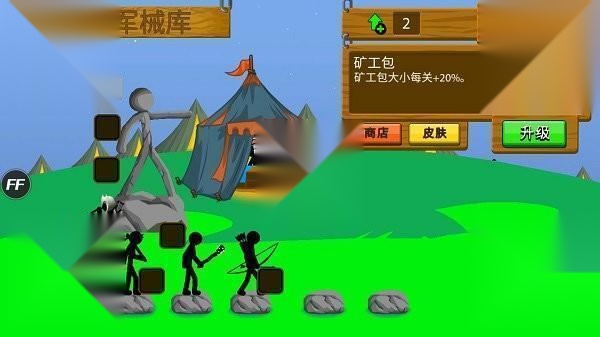 火柴人战争遗产双菜单版