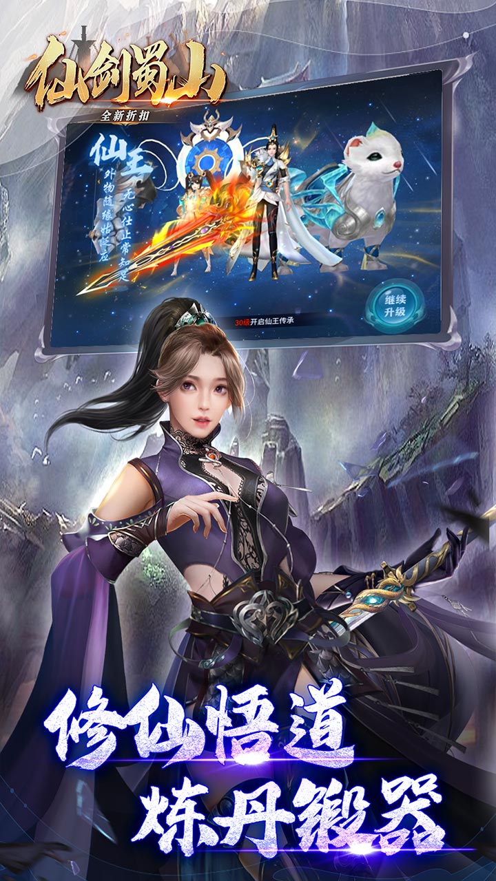 仙剑蜀山截图3
