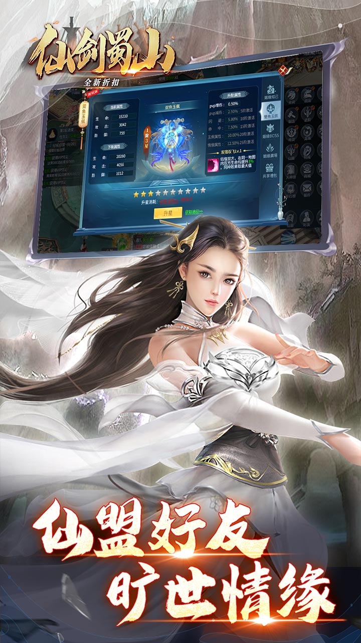 仙剑蜀山截图1