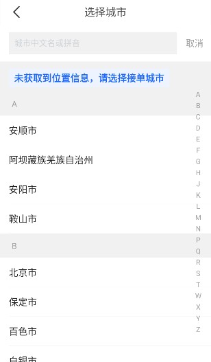 好的出租联盟司机端