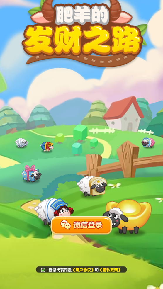 肥羊的发财之路截图2