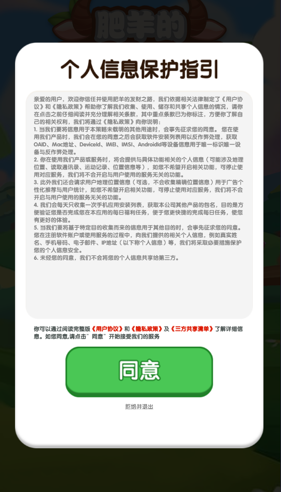 肥羊的发财之路截图0