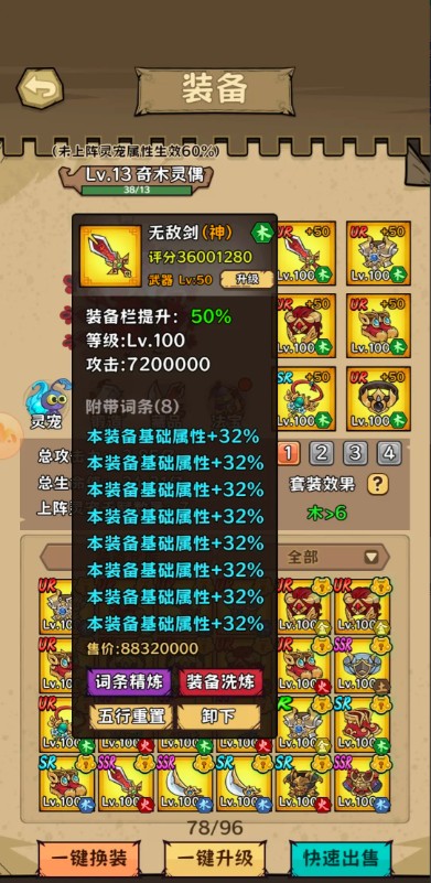 超级逗萌兽