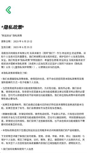 财运双全截图2