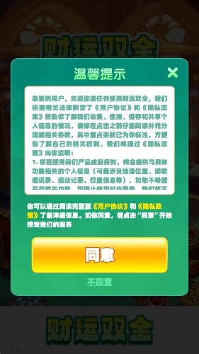 财运双全截图1