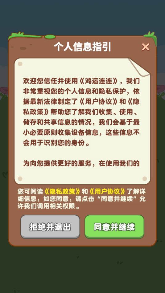 鸿运连连截图1