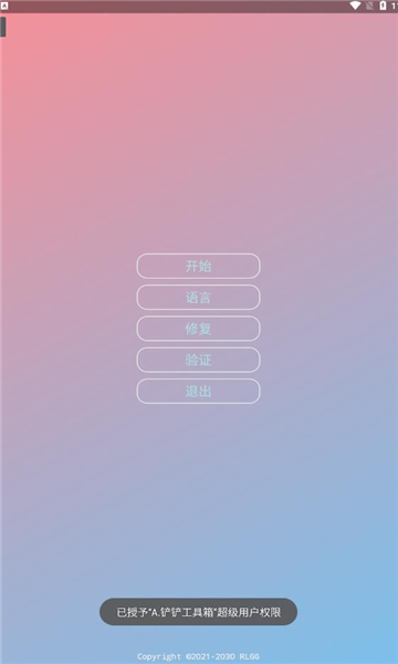 铲铲工具箱截图2
