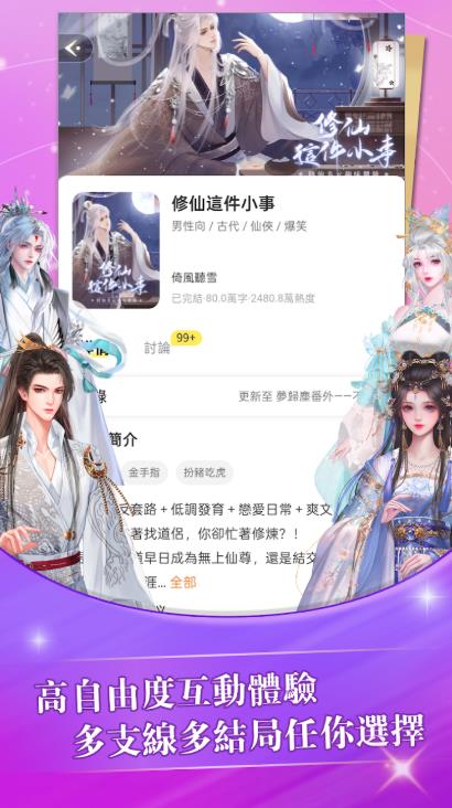 趣穿书免广告截图3