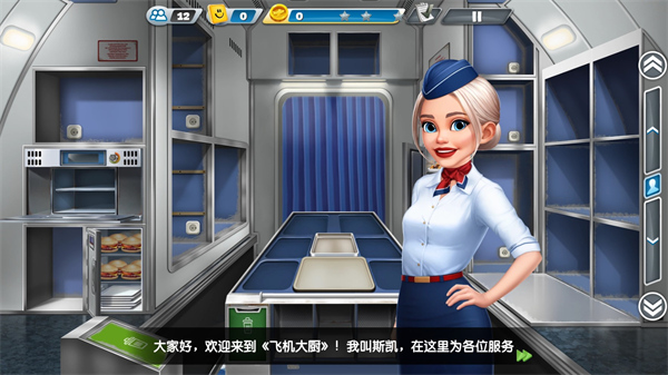 飞机大厨手机版