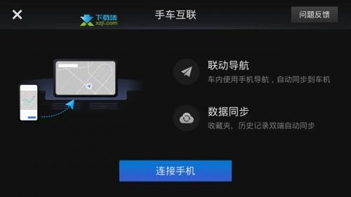 高德地图7.0车机版截图0