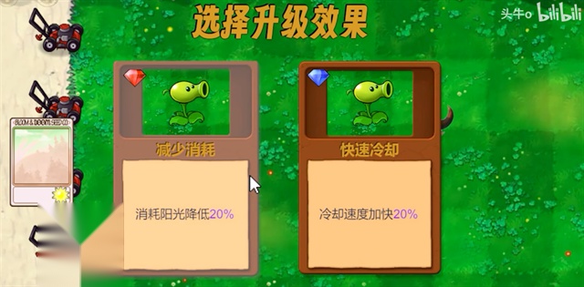 植物大战僵尸指导版截图4