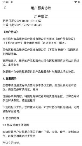 百合医截图3