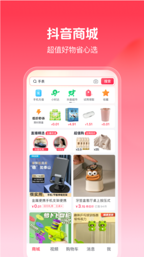 抖音商城安卓版截图0