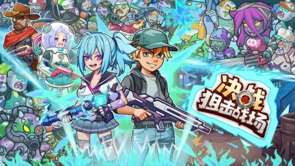 决战狙击战场国际版