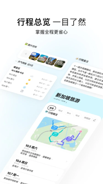 圆周旅迹安卓版