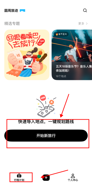 圆周旅迹安卓版