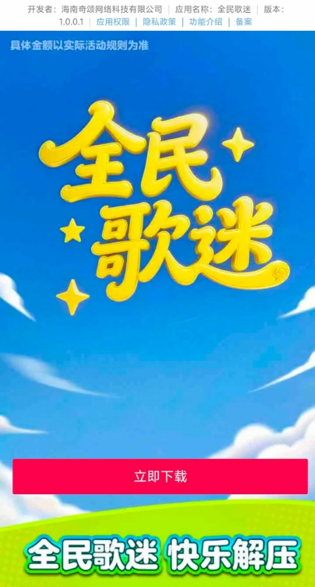 全民歌迷截图3