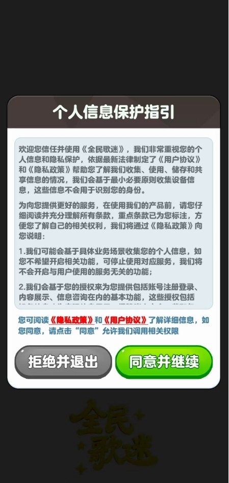 全民歌迷