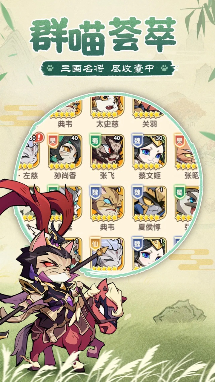 猫三国截图2