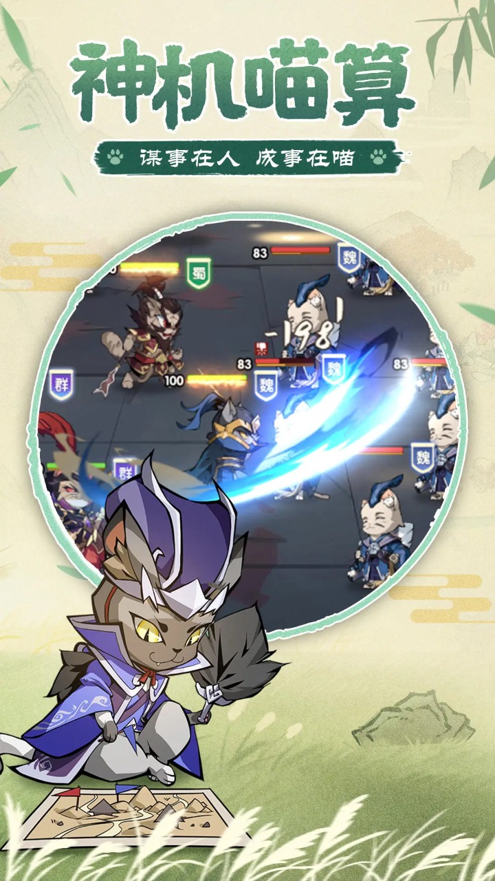 猫三国截图0