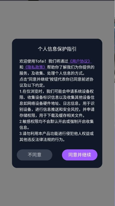 tofai免费版截图0