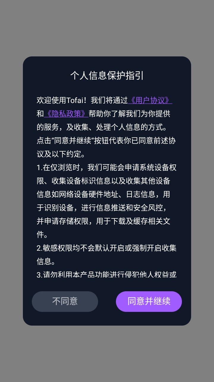 tofai免费版