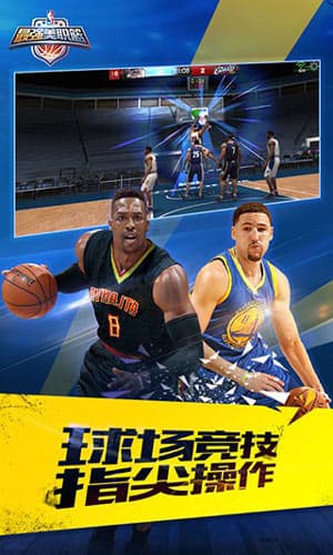 最强nba国民级篮球截图2