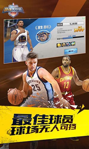 最强nba国民级篮球截图3