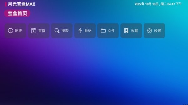月光宝盒永久免费版截图1