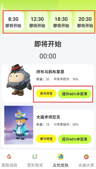 去领皮肤乐园正版