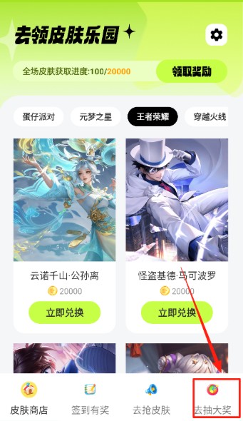 去领皮肤乐园正版