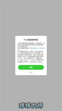 球球大师截图0