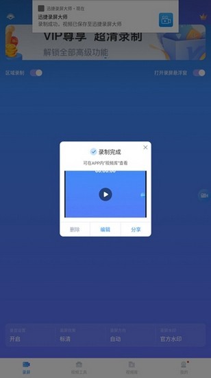 迅捷录屏大师手机版