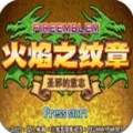 火焰纹章圣邪的意志