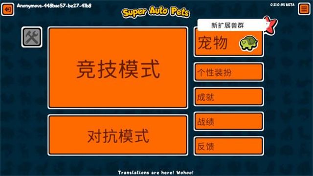 动物自走棋菜单mod版截图4