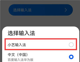 小艺输入法beta版