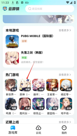 云游侠免费版截图2