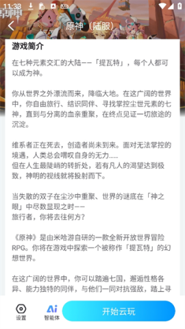 云游侠免费版截图3